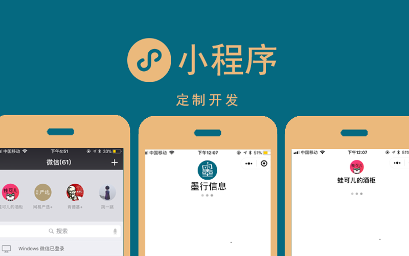 微信小程序定制风起云涌，赋能企业再上新台阶